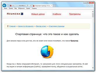 Как сделать страницы интернета стартовыми 49 Как сделать страницы интернета стартовыми 46