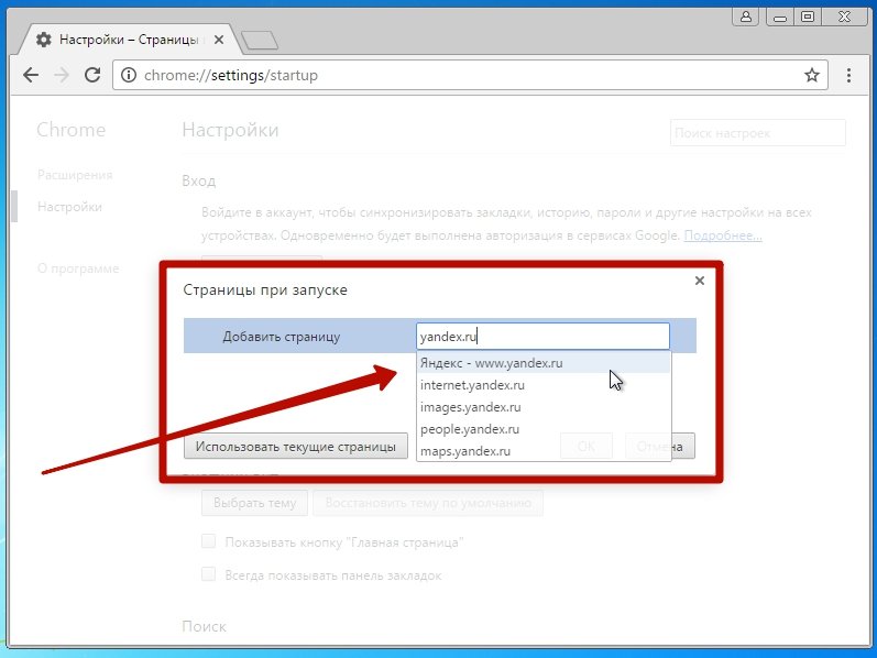 Chrome страница. Как в хроме сделать Яндекс стартовой страницей. Как сделать стартовую страницу в гугл хром. Как сделать Яндекс стартовой страницей в гугл хром. Как сделать стартовую страницу в Google Chrome.