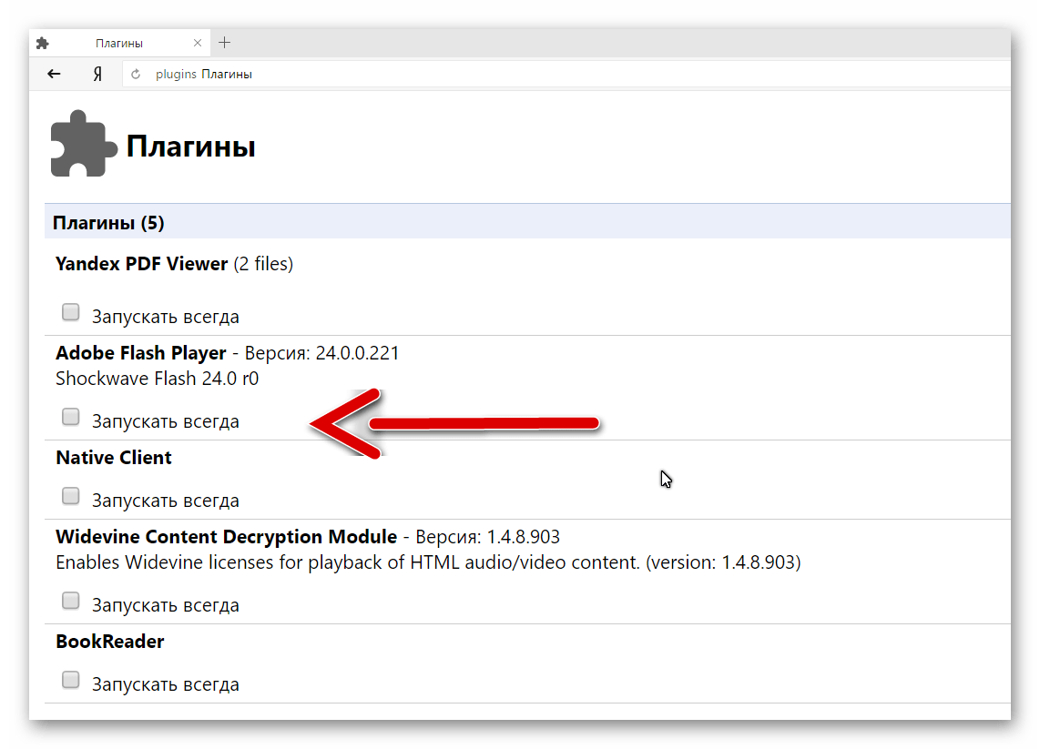 Yandex Eklentilerinde Adobe Flash Playerı nasıl etkinleştirebilirim Ya da modülle çalışmak hakkında her şey 32