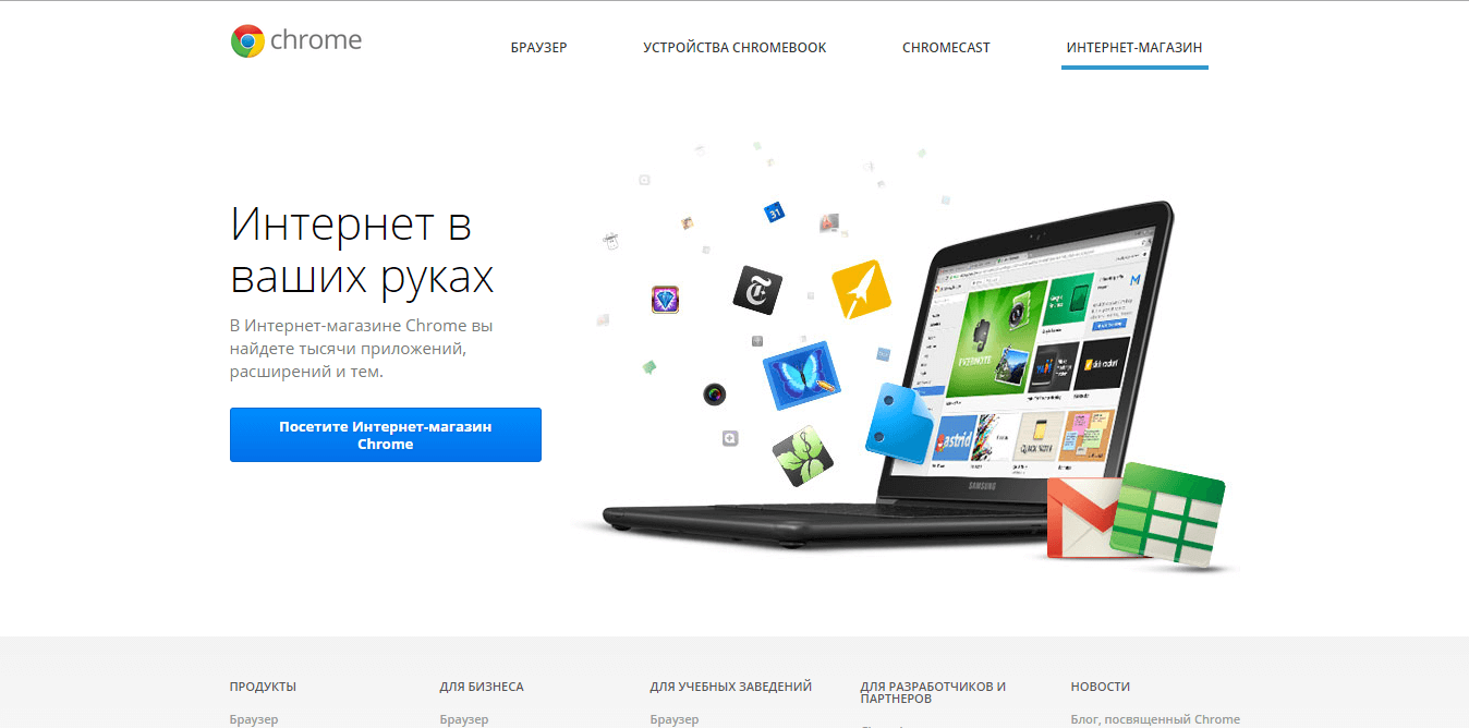 Интернет магазин хром. Интернет-магазин Chrome. Интернет магазин Google. Магазин гугл хром расширения.