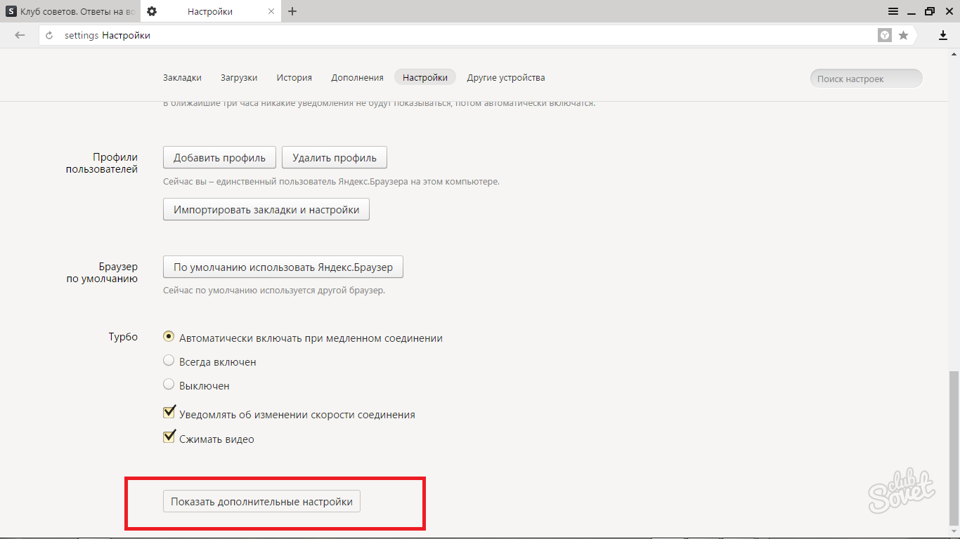 Почему не можешь открыть страницу настройки яндекса. Дополнительные настройки яндекс. настройки яндекс браузера. расширенные настройки яндекс браузера. показать дополнительные настройки.