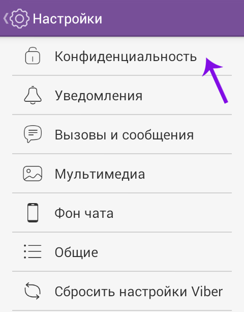 Номера телефонов вайбера людей. Заблокировать абонента в вайбере. Вайбер заблокировать контакт. Вайбер заблокировал номер. Как заблокировать номер в вайбере.