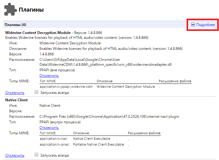 Подключаемые модули браузера. Подключаемые модули плагины. плагин в google chrome. исключения гугл хром. где в хроме включить плагин.
