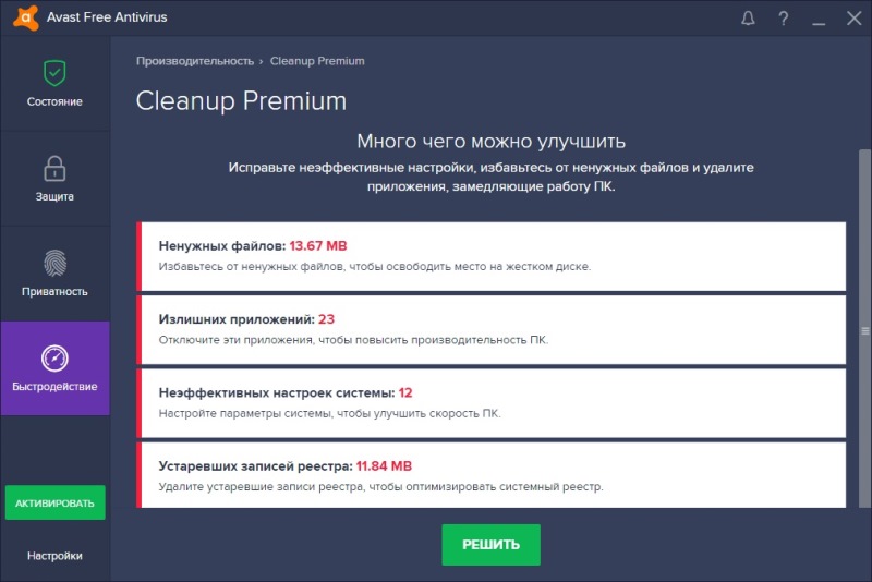 Активация avast cleanup premium