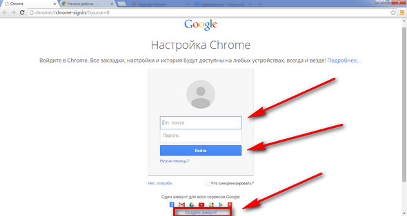 Регистрация гугл хром. Как войти в хром под своим аккаунтом.