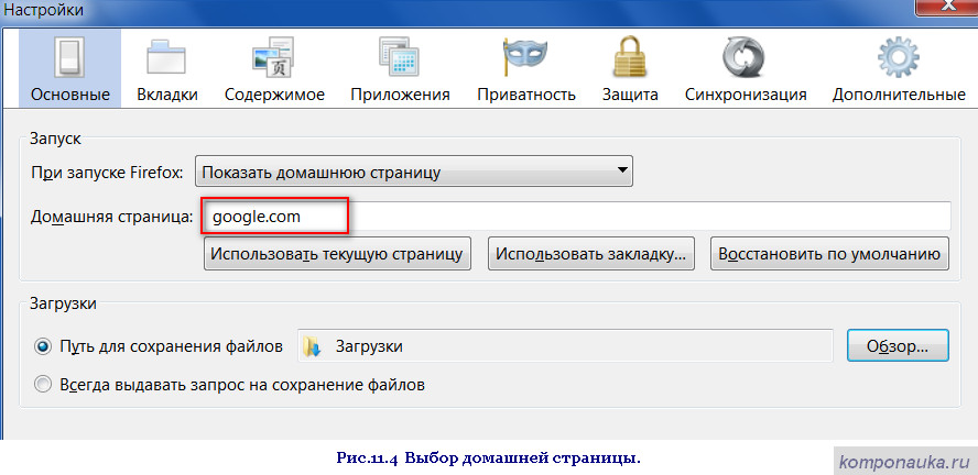 Как установить домашнюю страницу в мозиле. Домашняя страница. Как настроить домашнюю страницу. Домашняя страница определение.