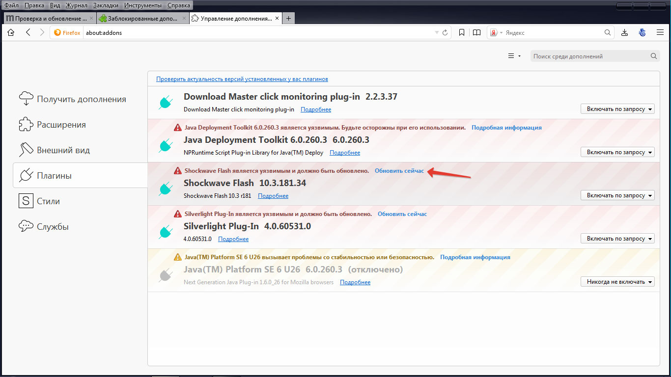 Обнови сейчас. Firefox плагины. Обновление плагина. Обновить плагин. Как обновить плагин на компьютере.