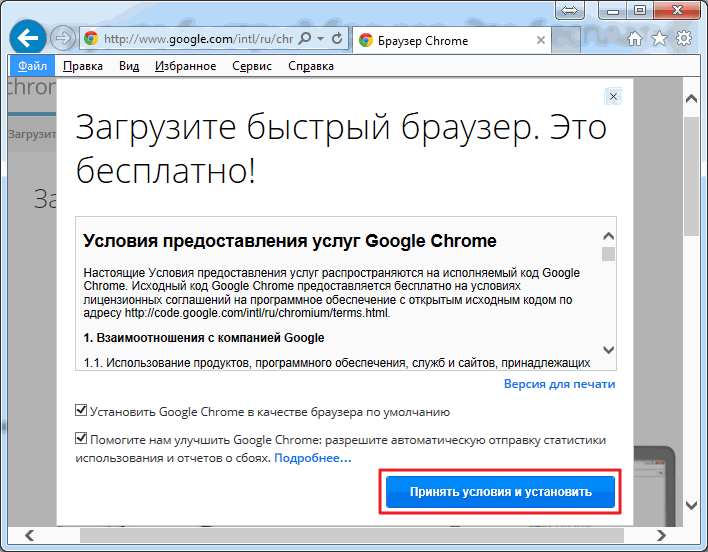 Вернуть google chrome. Установка браузера. Установить браузер. Google Chrome браузер установить бесплатно. Как установить браузер хром.