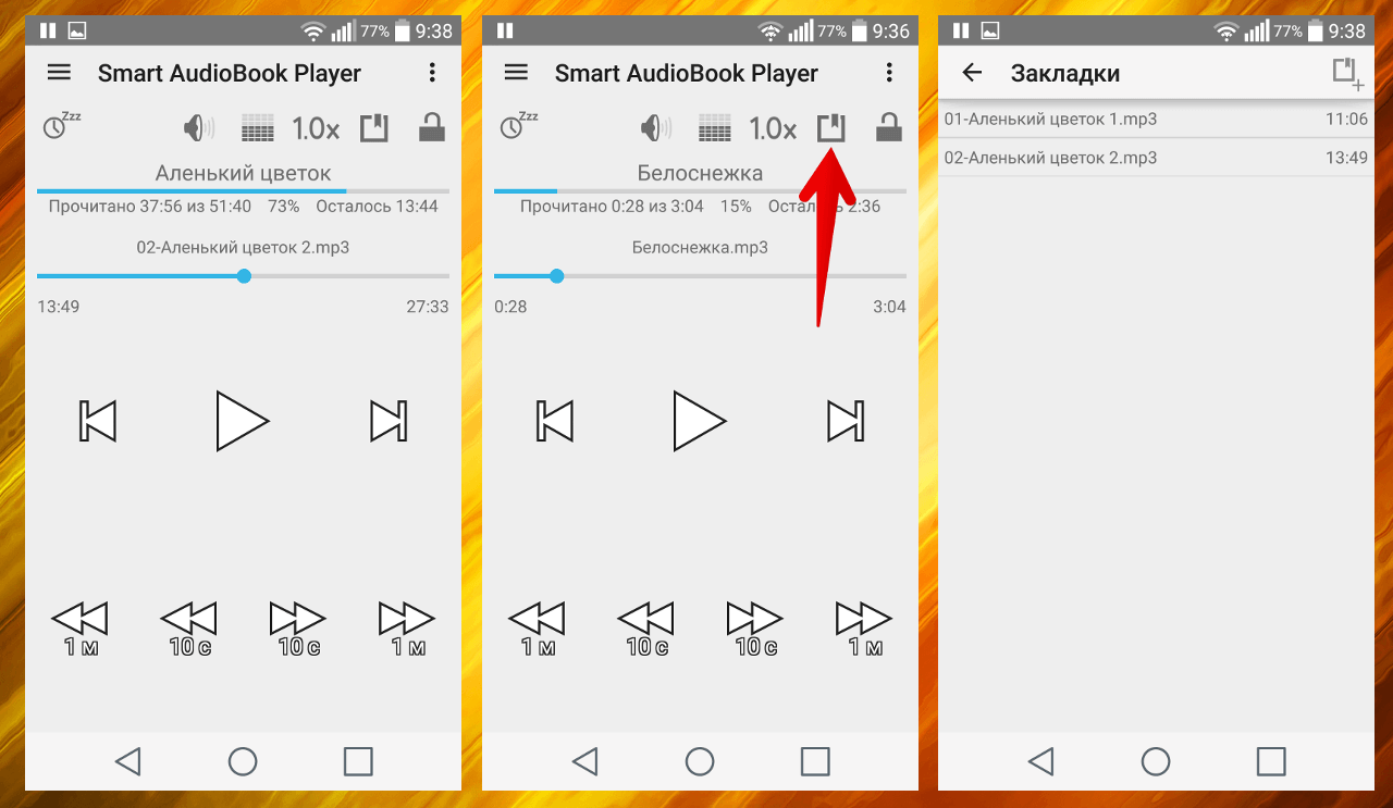 Программа для двухсторонней закладки. Закладка плеер. Как сделать закладку на книге в смартфоне. Как оставить закладку в аудиокнигах.