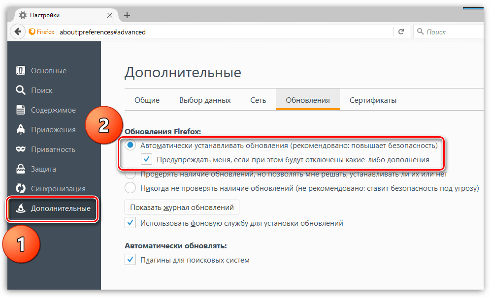 Как отключить фаерфокс. Обновление firefox. как настроить мозилу фаерфокс. как обновить мозилла. фаерфокс это поисковая система или нет.