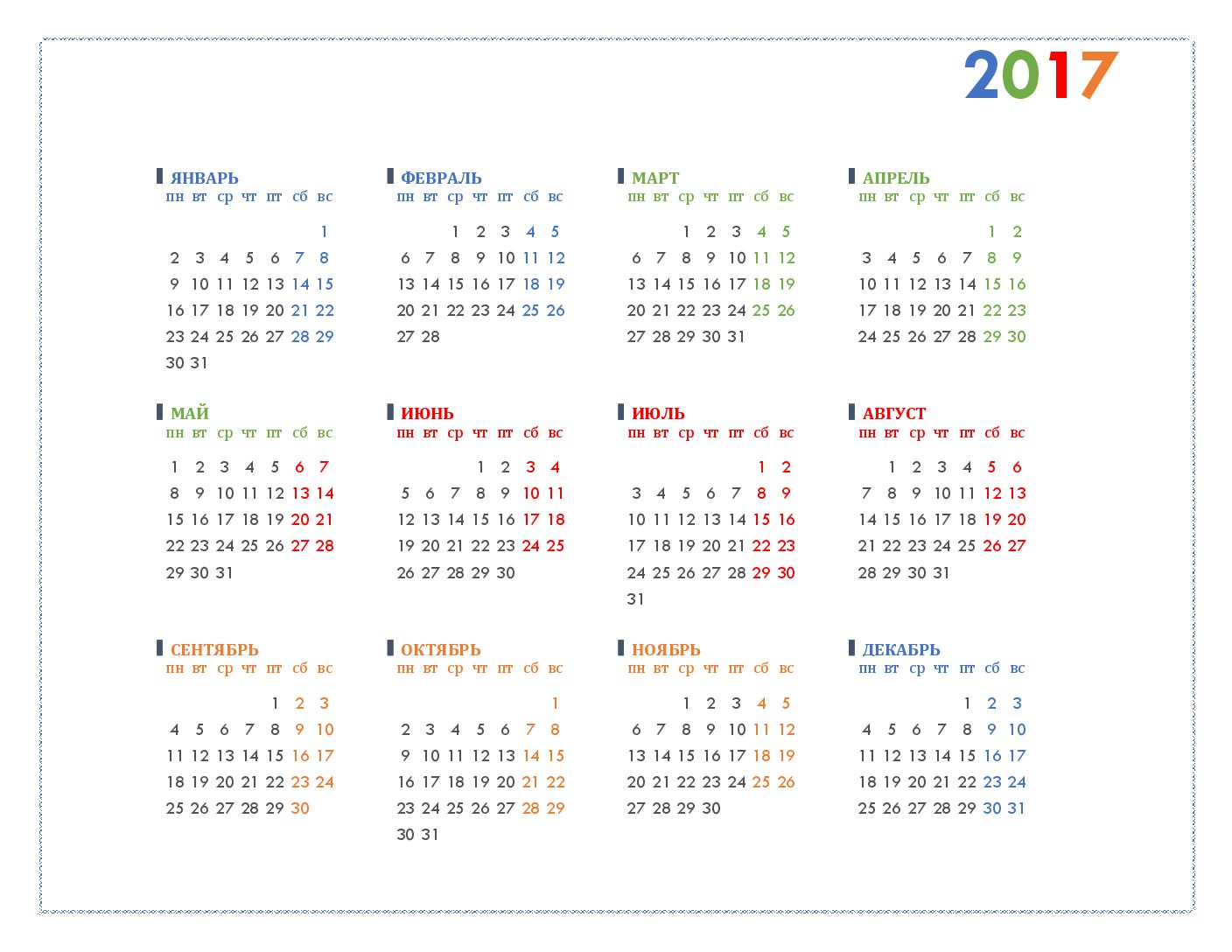 Календарь 2017 месяцам. Календарь 2017. Календарик 2017 год. Календарь 2017 года по месяцам. Календарь 2017 года по ме.
