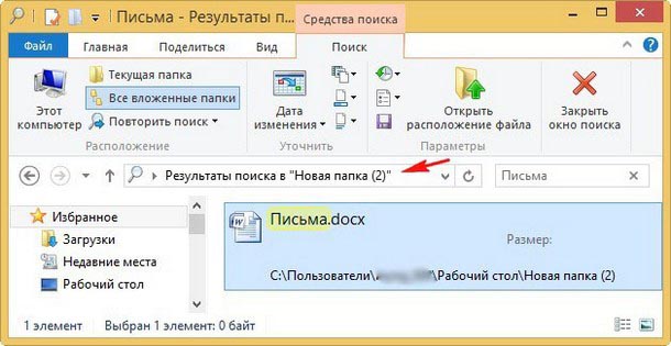 Как найти файл который. Как найти файл на компьютере по расширению. как найти потерявшийся файл на компьютере. как найти файл в компьютере по названию. как найти файлы пк по дате.