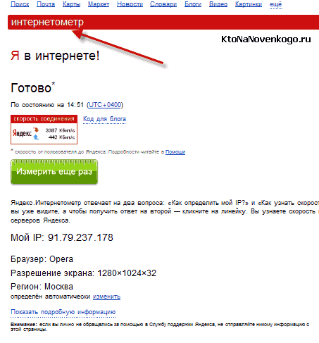 Интернетометр. Яндекс Интернетометр. Интернетометр измерить скорость. Интернетометр Яндекс измерить.