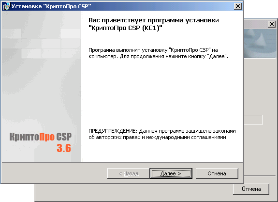 Пак криптопро. Программа КРИПТОПРО. КРИПТОПРО CSP программа. СКЗИ КРИПТОПРО CSP. КРИПТОПРО CSP 3.