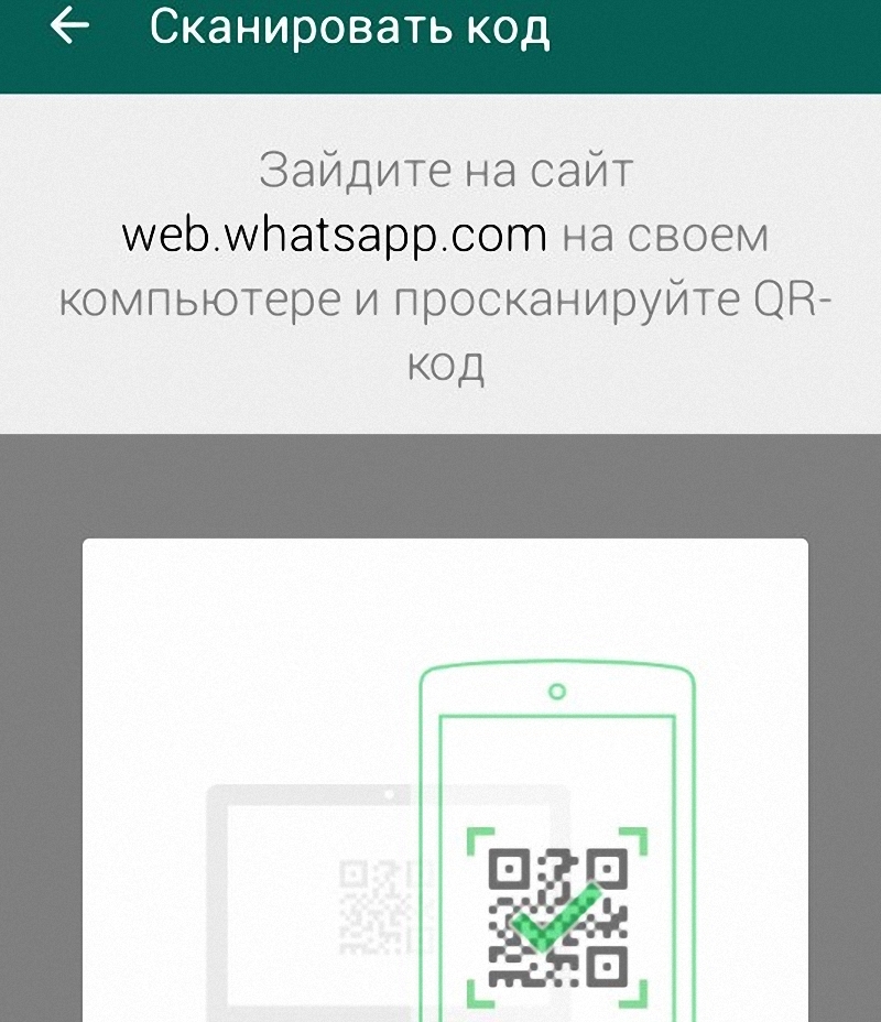 WHATSAPP web просканировать. WHATSAPP web сканировать QR-код. Web WHATSAPP com сканировать код с телефона. Не сканируется код ватсап веб.