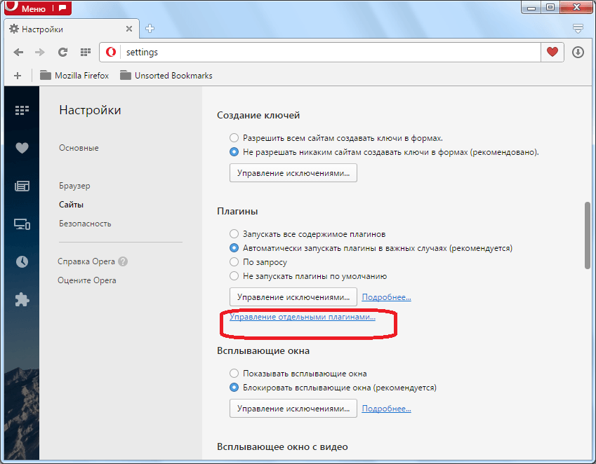Отдельном окне. Плагины для оперы. Что такое плагин в компьютере. Расширения опера где находится. Разрешения в опере где.