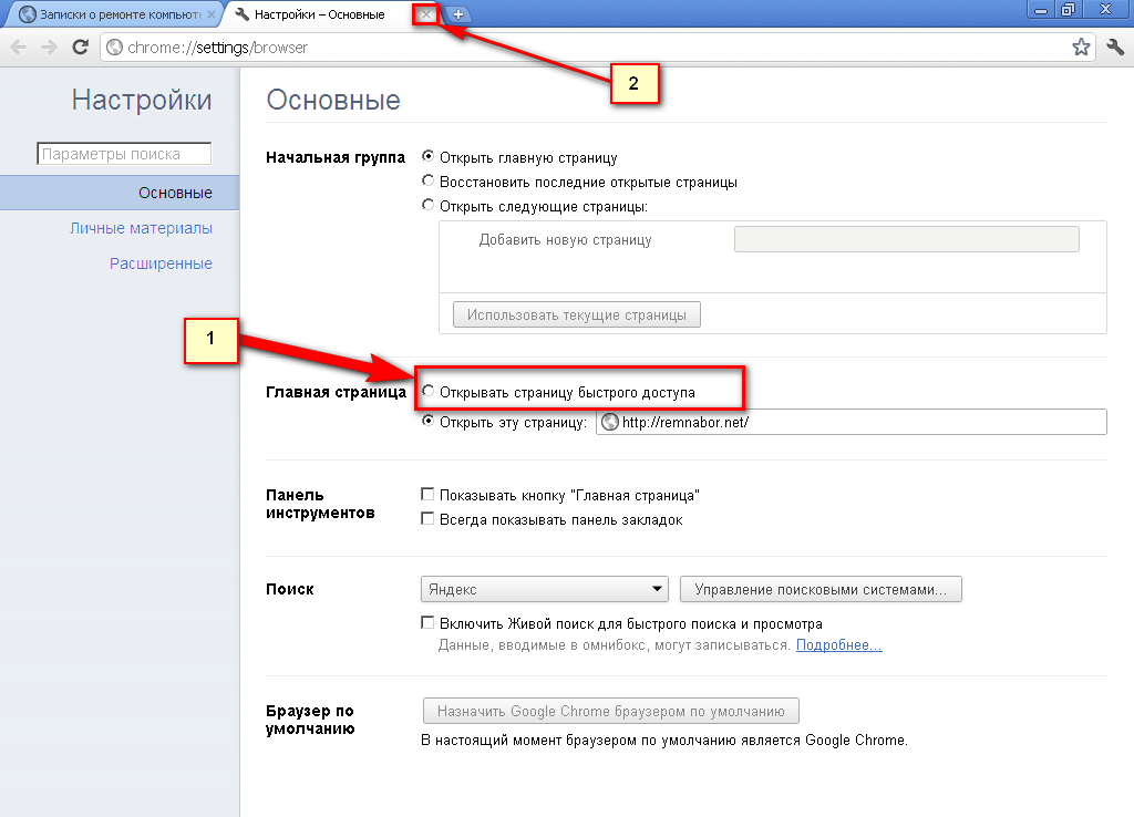 Гугл хром стартовая страница сделать стартовой