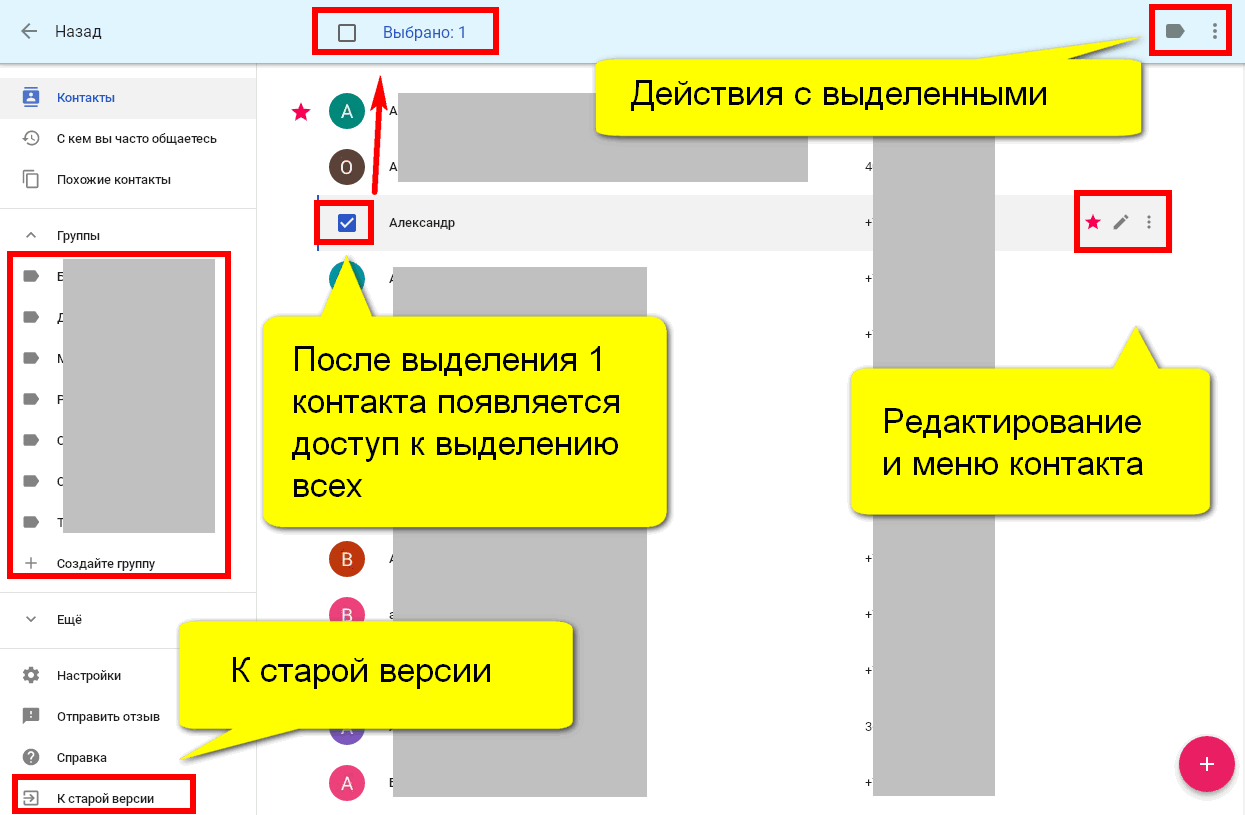 Как сохранить контакты. АТИ приложение редактирование контактов. Dcogee редактирование контактов на компьютере.