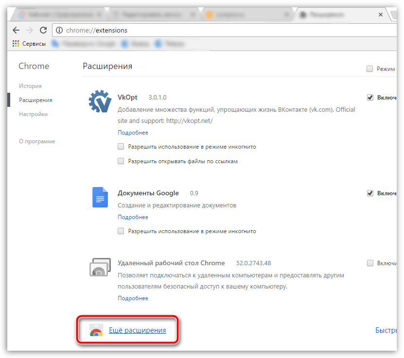 Установленные расширения google chrome. Расширения хром. Расширения гугл хром. Хром дополнения расширения. Добавить расширение в хром.