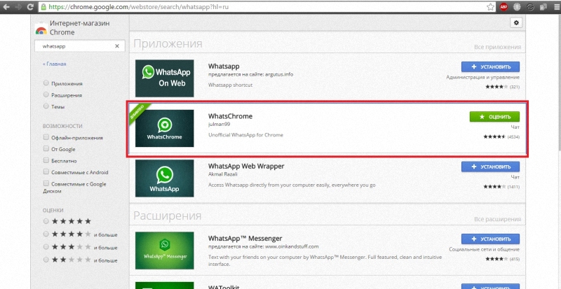 Whats chrome. Ватсап на виндовс 7. WHATSAPP для компьютера Windows 7. Вацап на компьютер виндовс 7. Приложение WHATSAPP на компьютер Windows 7.