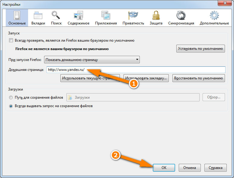 Как установить домашнюю страницу в мозиле. Мазила фаерфокс стартовая страница. Как сделать Firefox. Фаерфокс как поменять начальную страницу. Где домашняя страница.