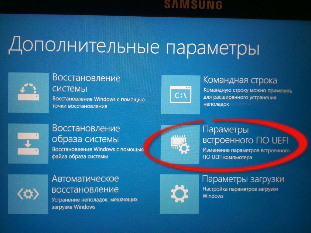 Изменение параметров системы. Восстановление системы восстановление параметров. Дополнительные параметры системы. Параметры встроенного по UEFI. Дополнительные параметры восстановления.
