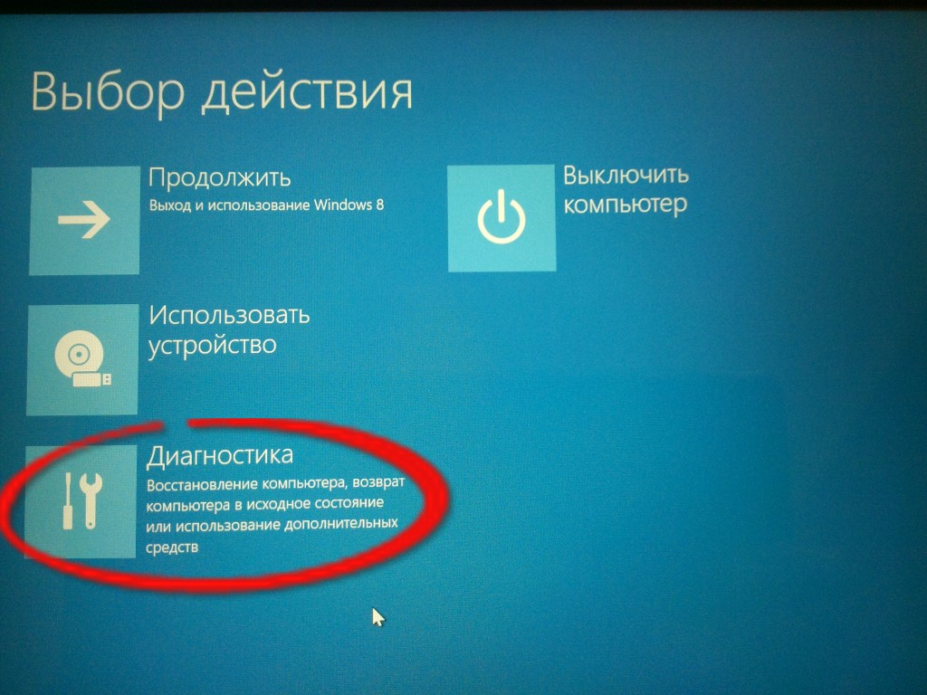 Продолжаемое действие. Выбор действия продолжить диагностика выключить компьютер. Выбор действия продолжить. Виндовс 10 диагностика компьютера. Восстановление виндовс 10 выбор действия.