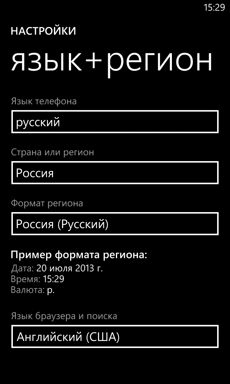 Установить русский на телефон. Настройки языка. Настроить телефон на русский язык. Настройки региона. Настройки телефона нокиа.